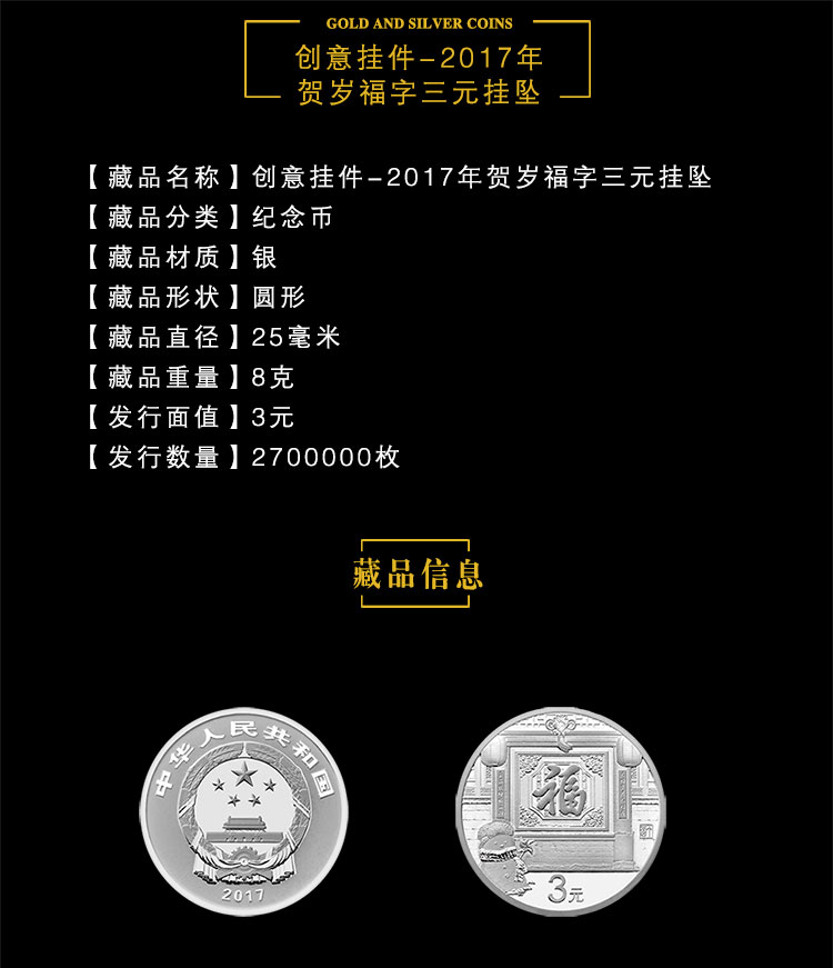 2020年3元福字银币暴涨图片