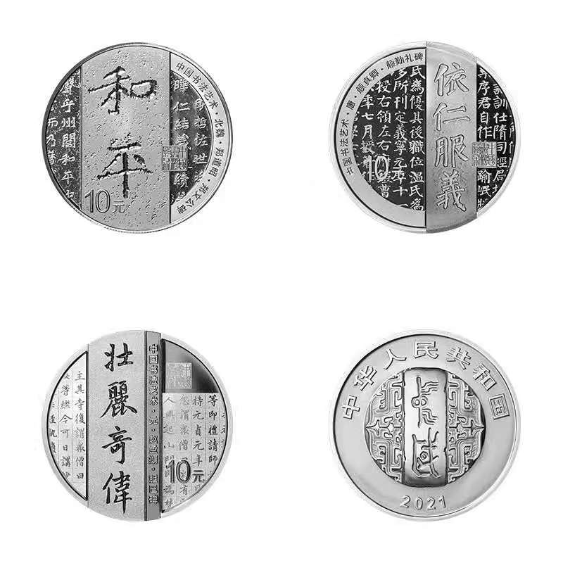 中国书法艺术（楷书）金银币东泉钱币网上商城